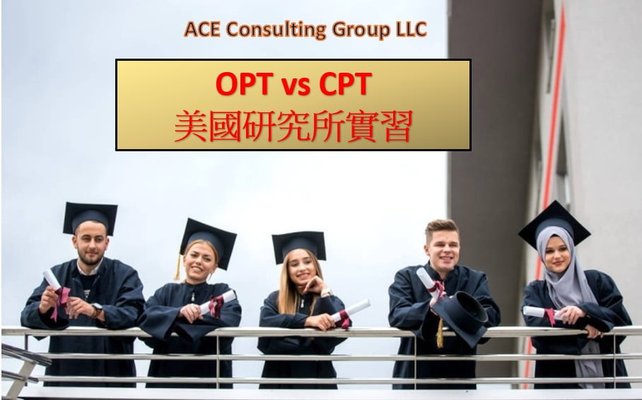 美國研究生留學CO-OP與OPT實習你了解嗎?