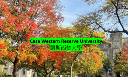 Case Western Reserve University凱斯西楚大學-OHIO俄亥俄州大學附設語言課程 I ACE留學遊學代辦