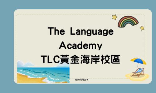 The Language Academy (TLA) – Gold Coast 黃金海岸校區