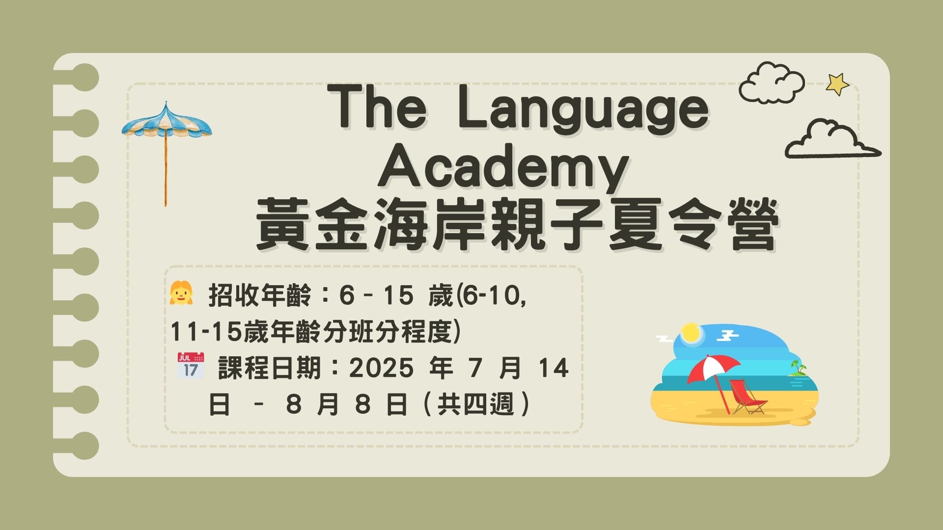 The Language Academy 黃金海岸親子夏令營(6-15歲)